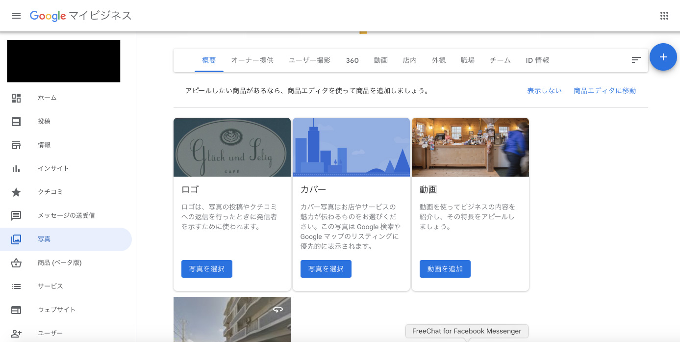 グーグルマイビジネスアカウントページ画面